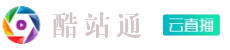 网页直播系统